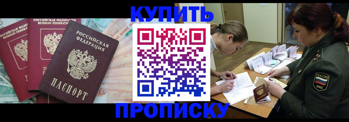 прописка для кредита в Кусе