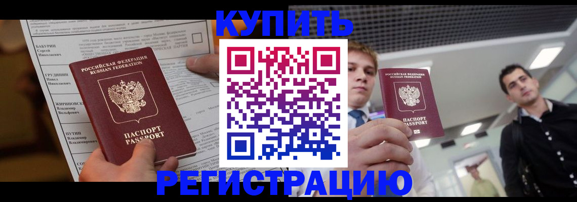 прописка гарантия в Кусе